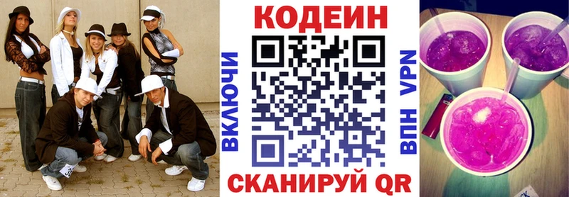 Кодеиновый сироп Lean напиток Lean (лин) купить закладку Туринск